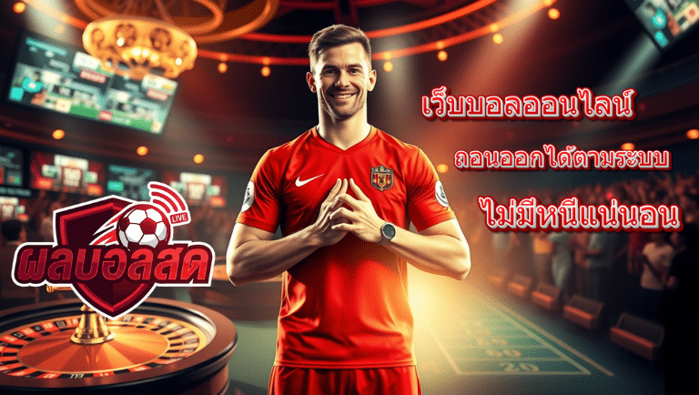 7m ผล บอลสด goal
